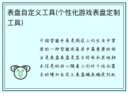 表盘自定义工具(个性化游戏表盘定制工具)